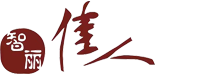 肇庆市智丽化妆品有限公司